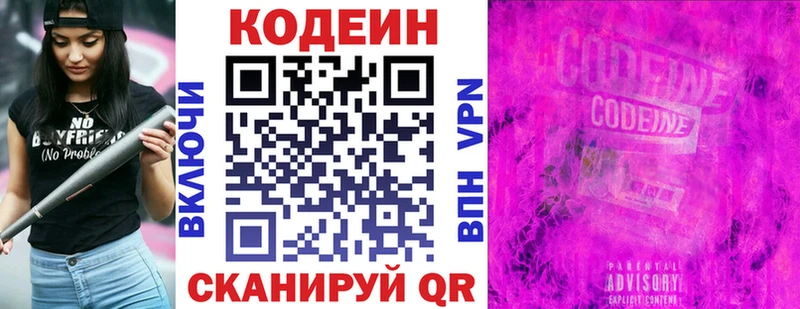 где купить наркоту Безенчук Кодеиновый сироп Lean Purple Drank